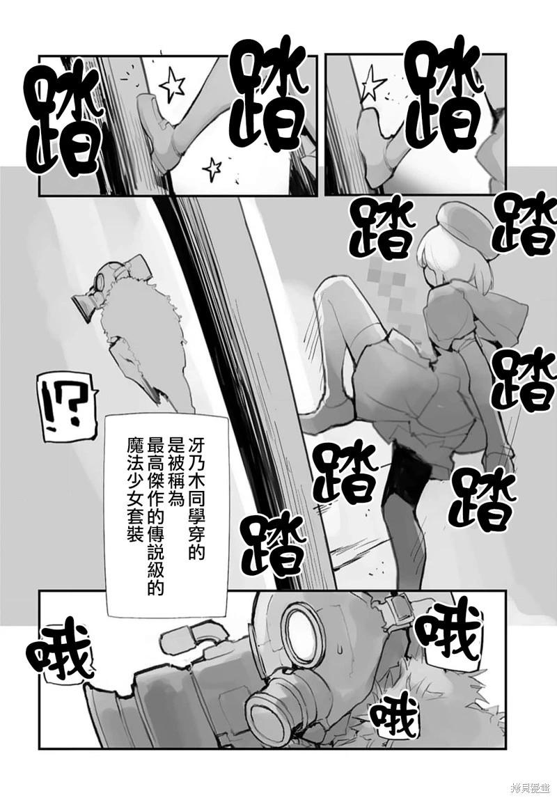 《公然猥亵魔法少女》第17话 第14页