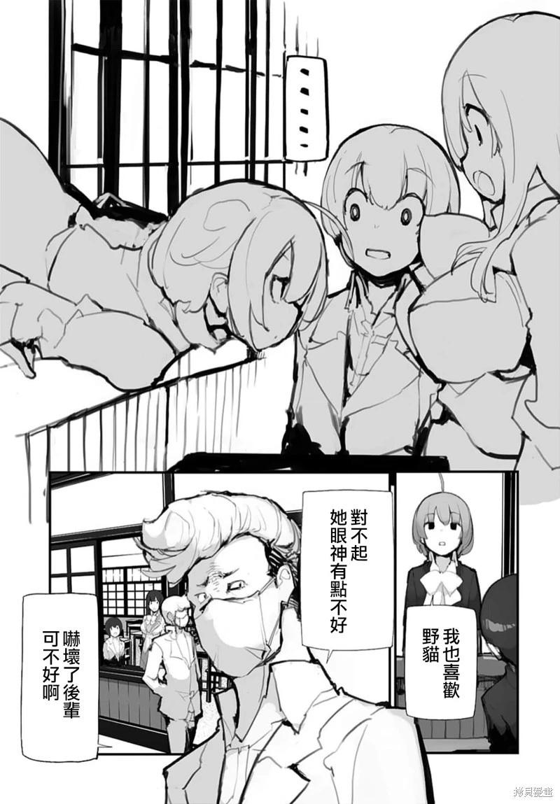 《公然猥亵魔法少女》第17话 第7页
