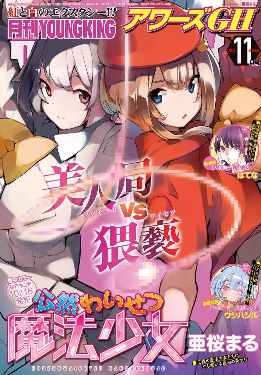 《公然猥亵魔法少女》第19话 第1页