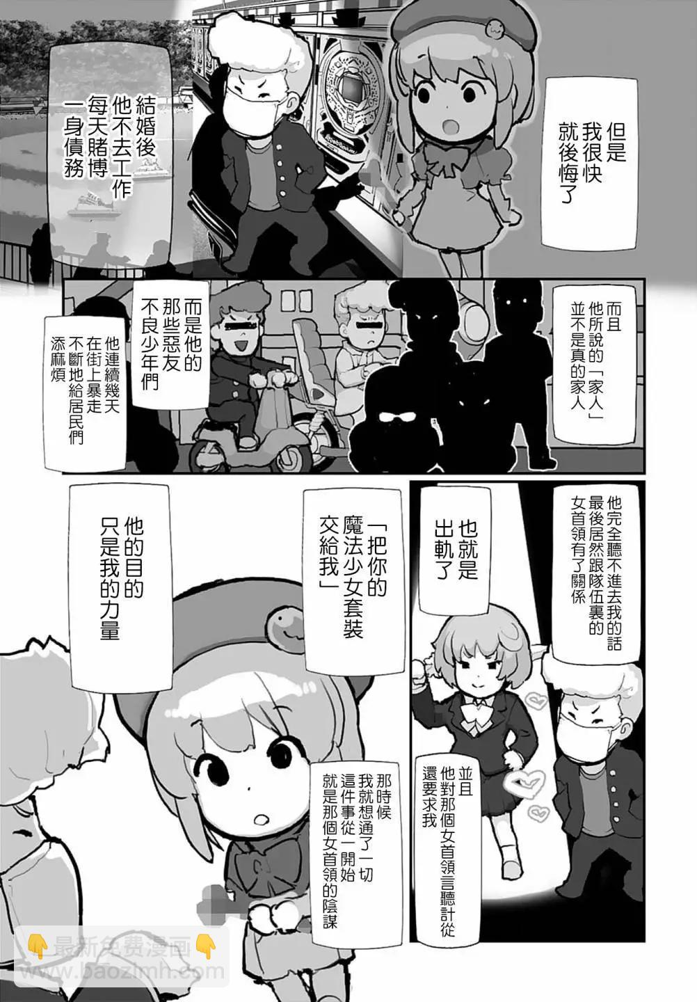 《公然猥亵魔法少女》第19话 第7页