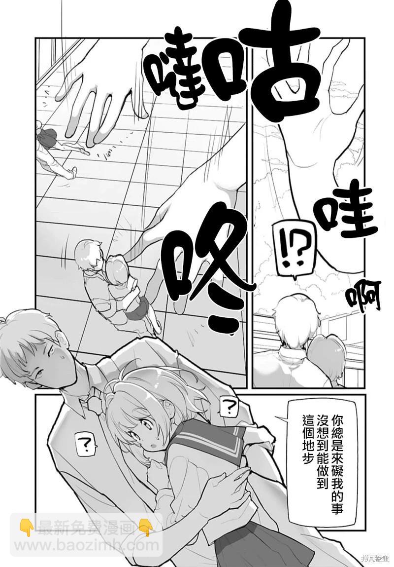 《公然猥亵魔法少女》第20话 第13页