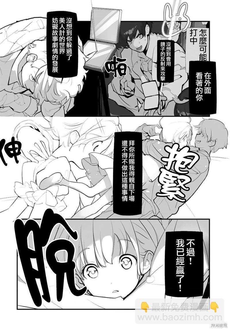 《公然猥亵魔法少女》第20话 第14页