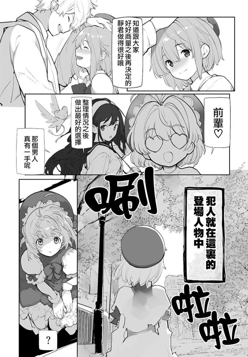 《公然猥亵魔法少女》第20话 第3页