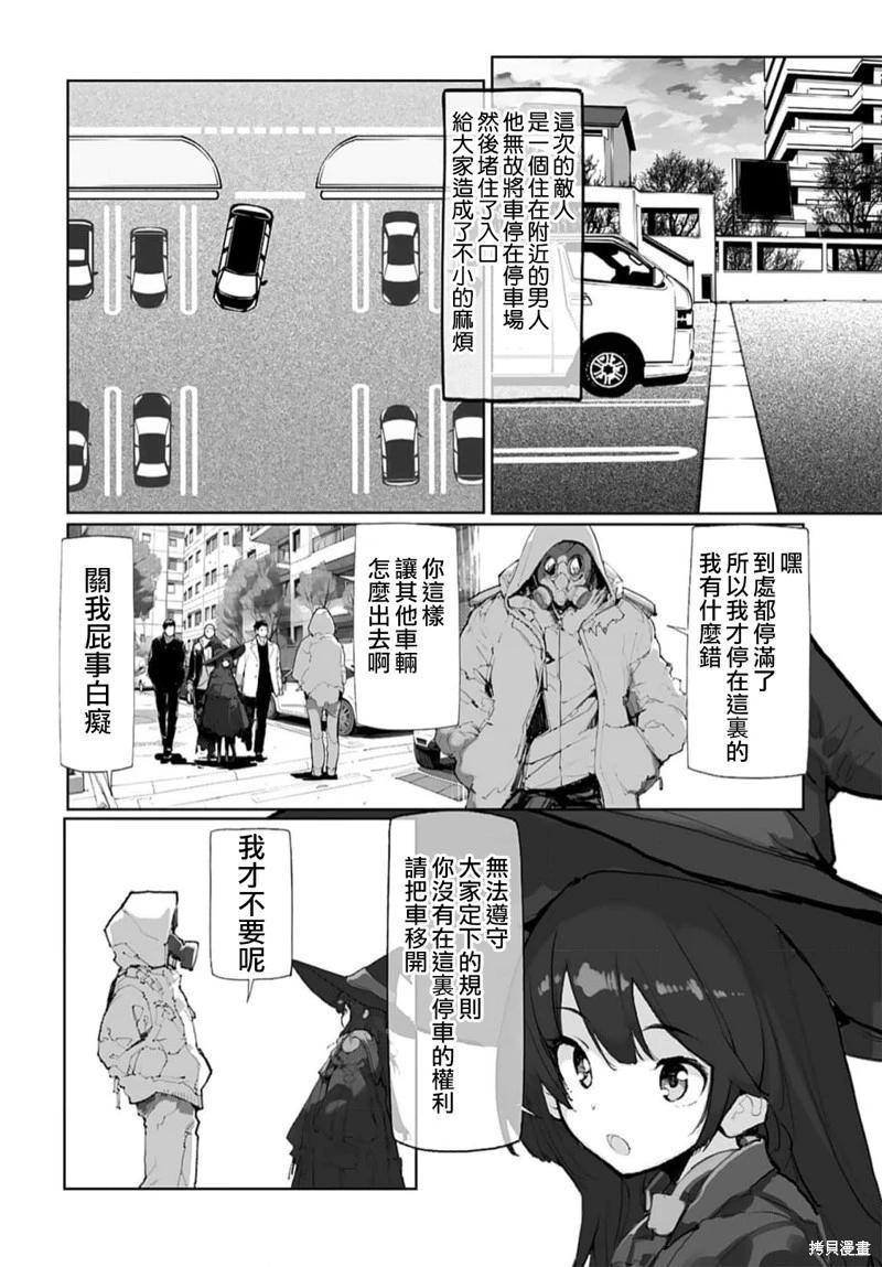 《公然猥亵魔法少女》第20话 第4页