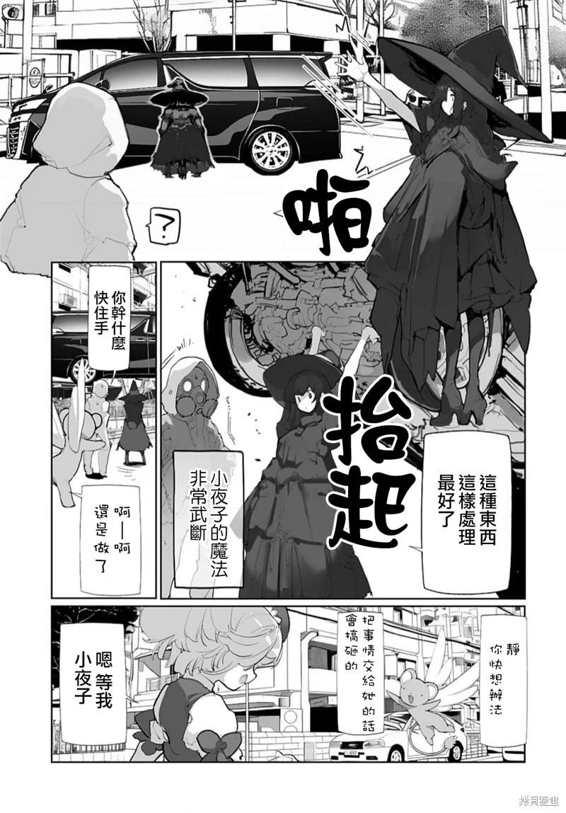 《公然猥亵魔法少女》第20话 第5页