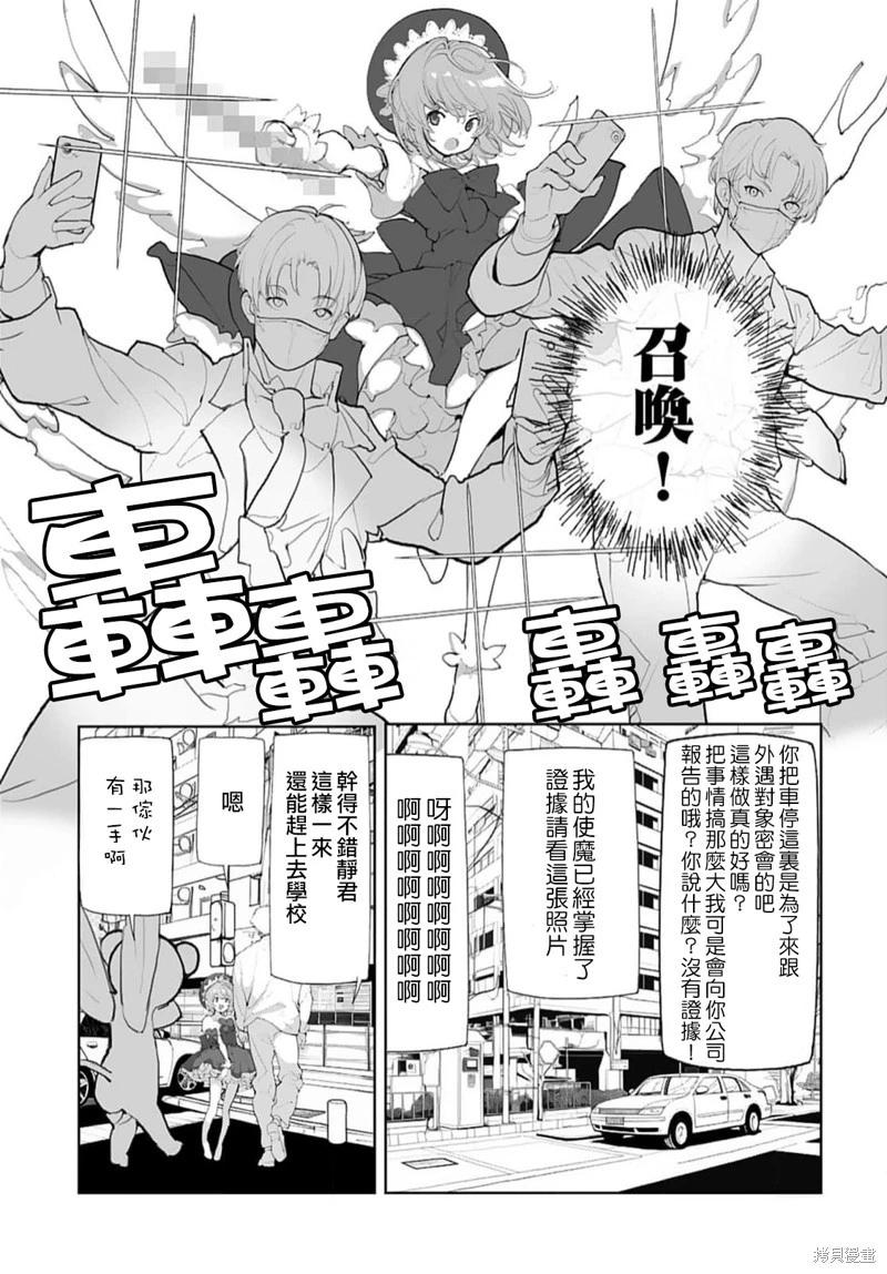 《公然猥亵魔法少女》第20话 第7页