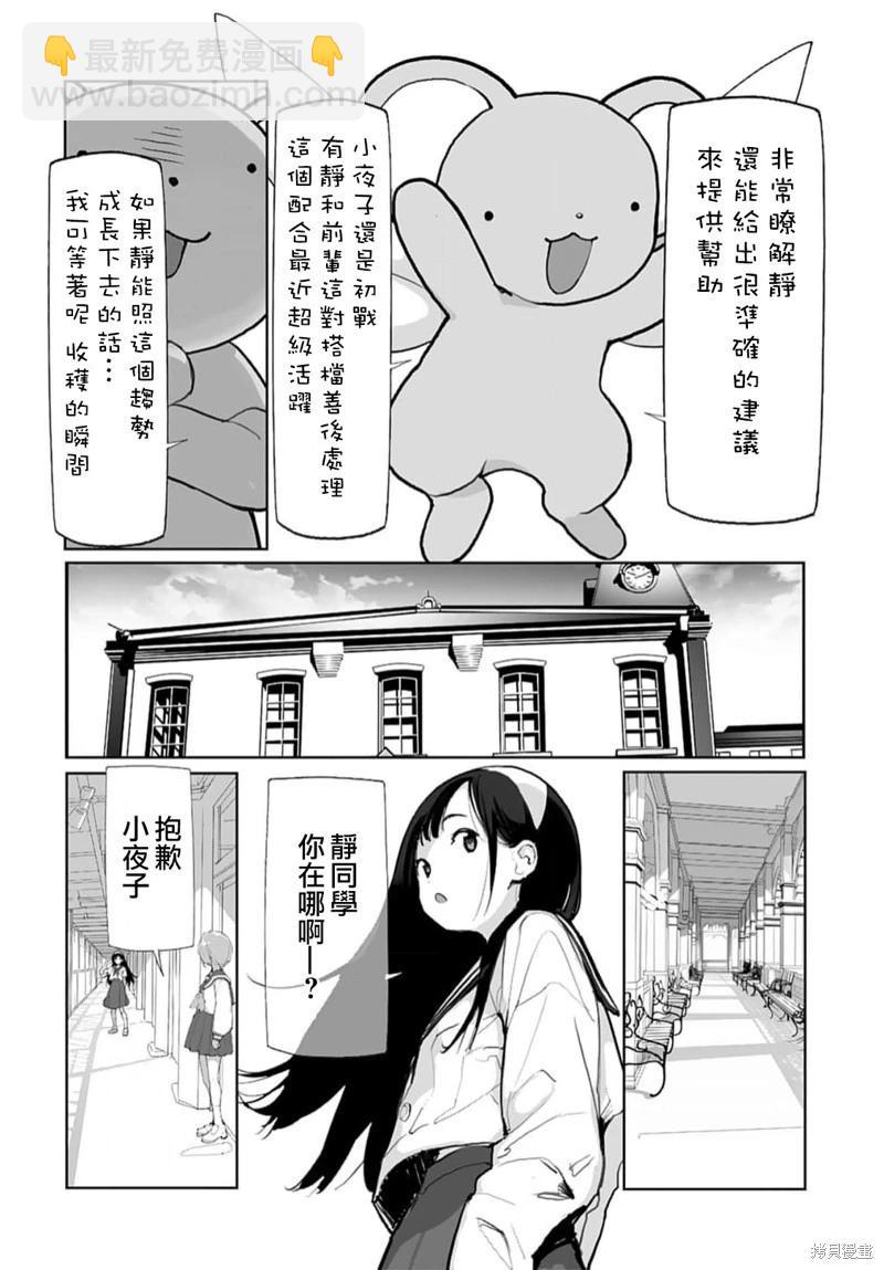 《公然猥亵魔法少女》第20话 第8页