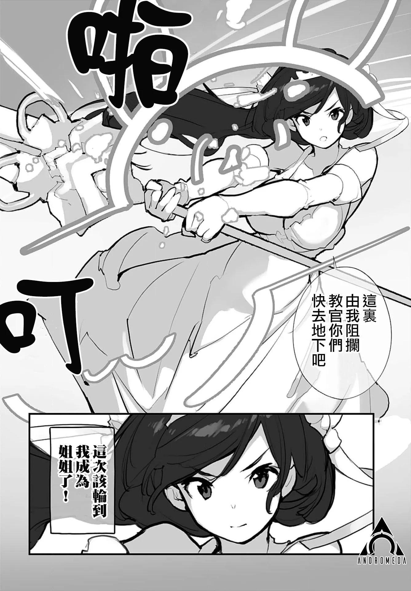 《公然猥亵魔法少女》第24话 第16页