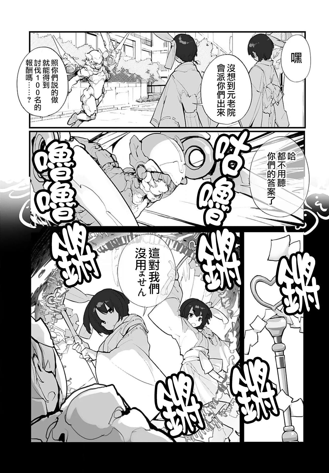 《公然猥亵魔法少女》第24话 第7页