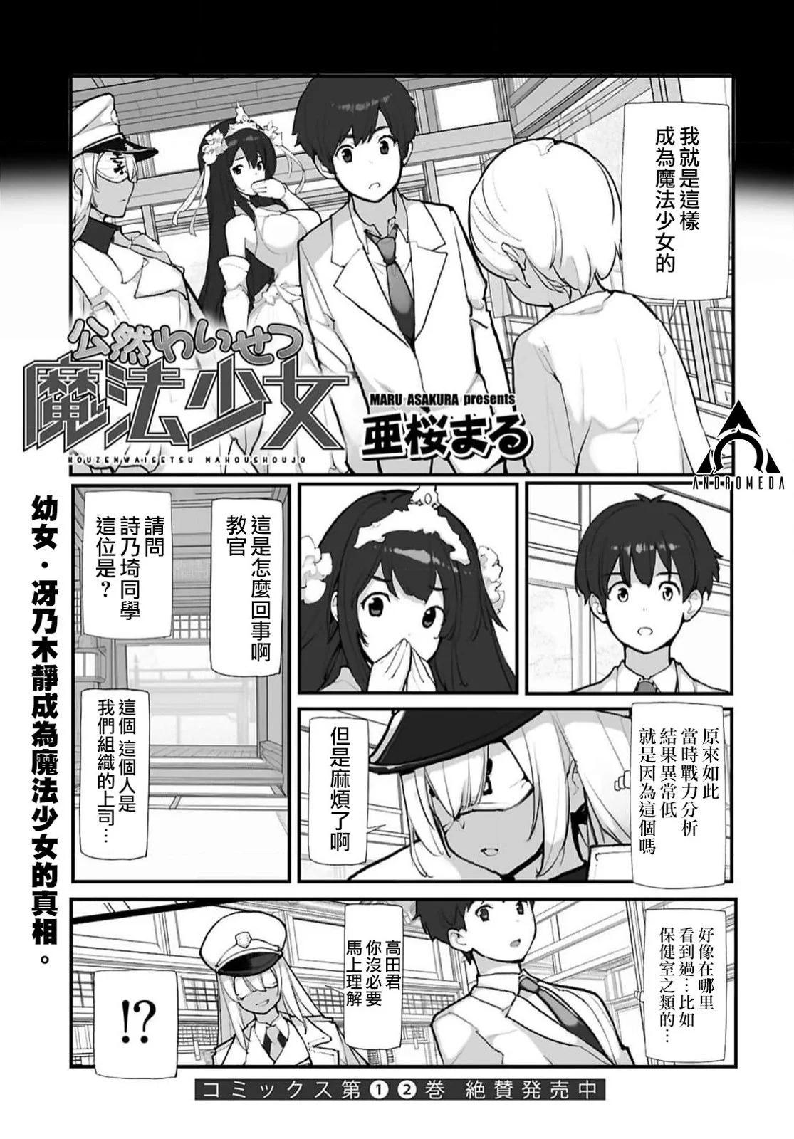 《公然猥亵魔法少女》第23话 第1页