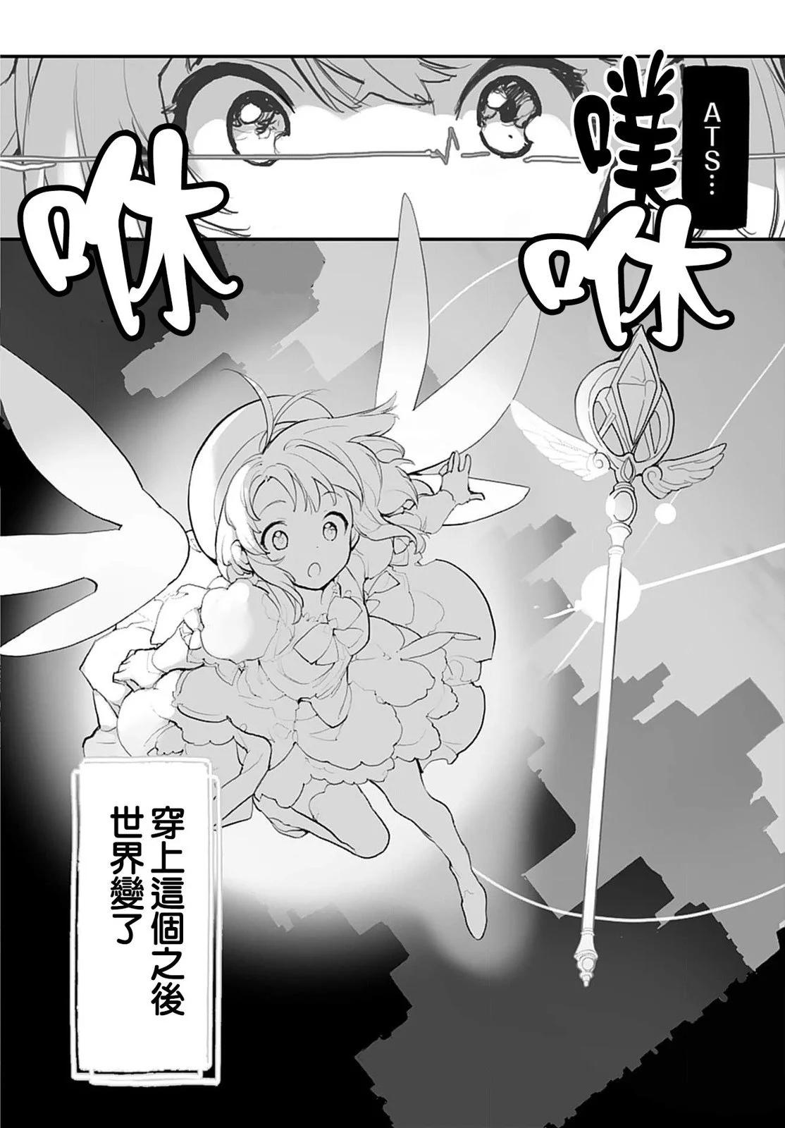 《公然猥亵魔法少女》第21话 第10页