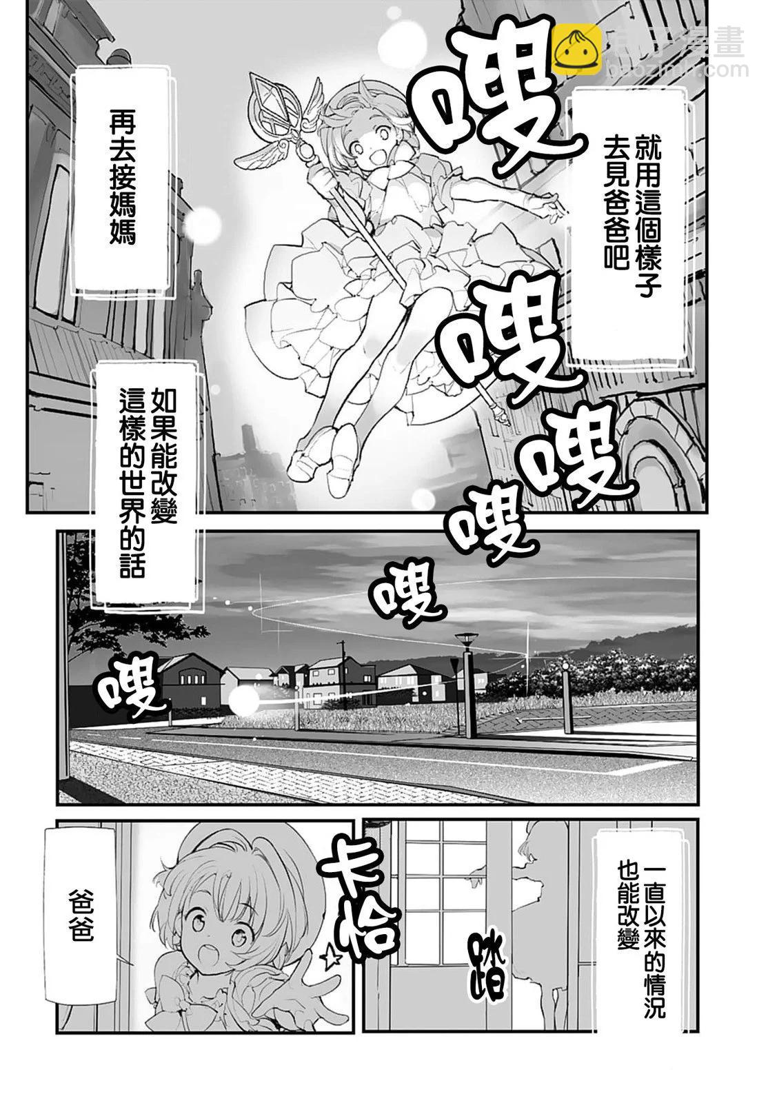 《公然猥亵魔法少女》第21话 第12页