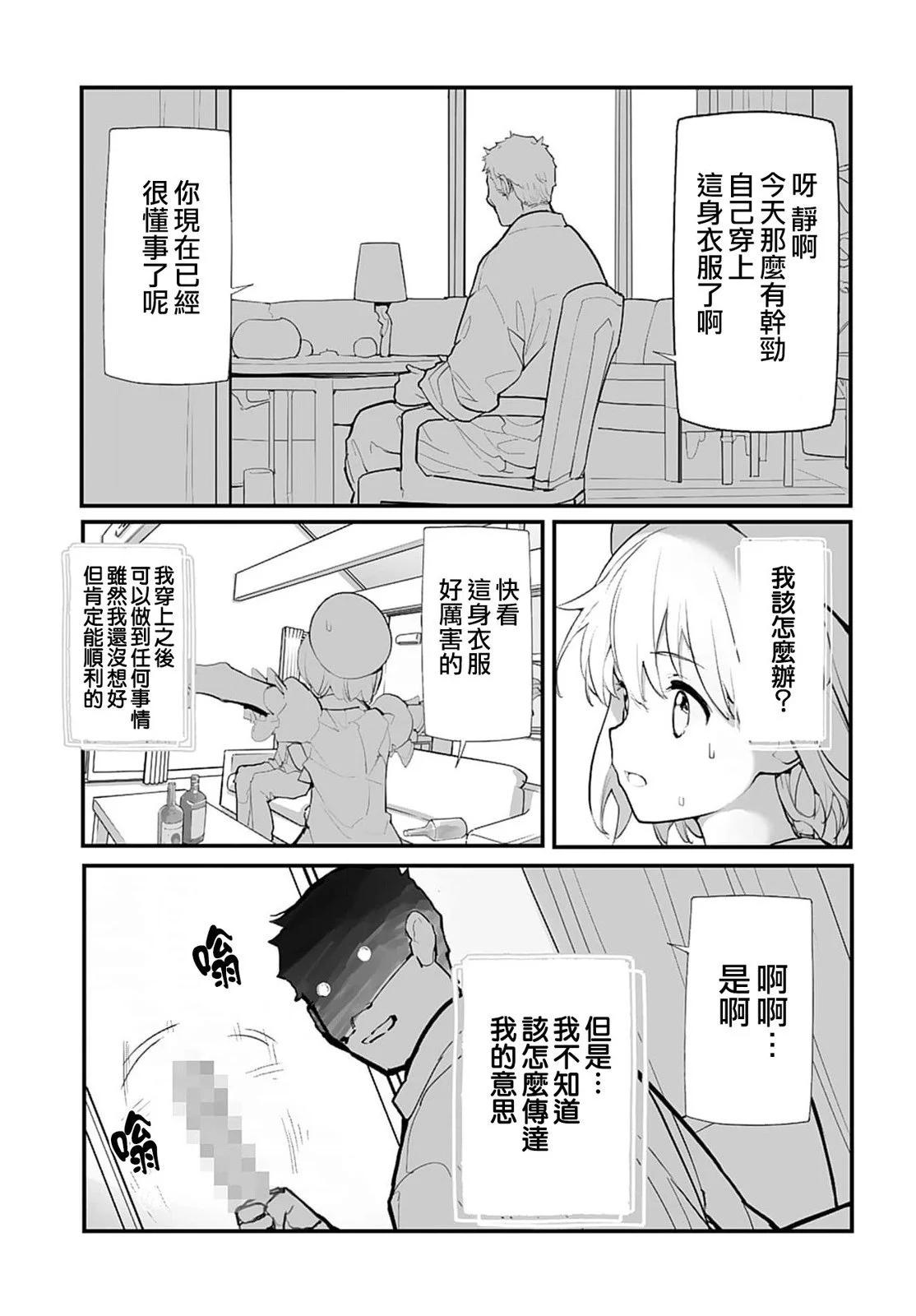 《公然猥亵魔法少女》第21话 第13页