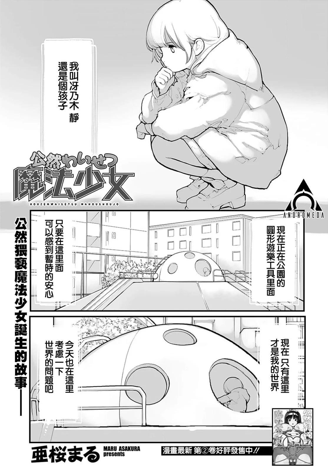 《公然猥亵魔法少女》第21话 第1页