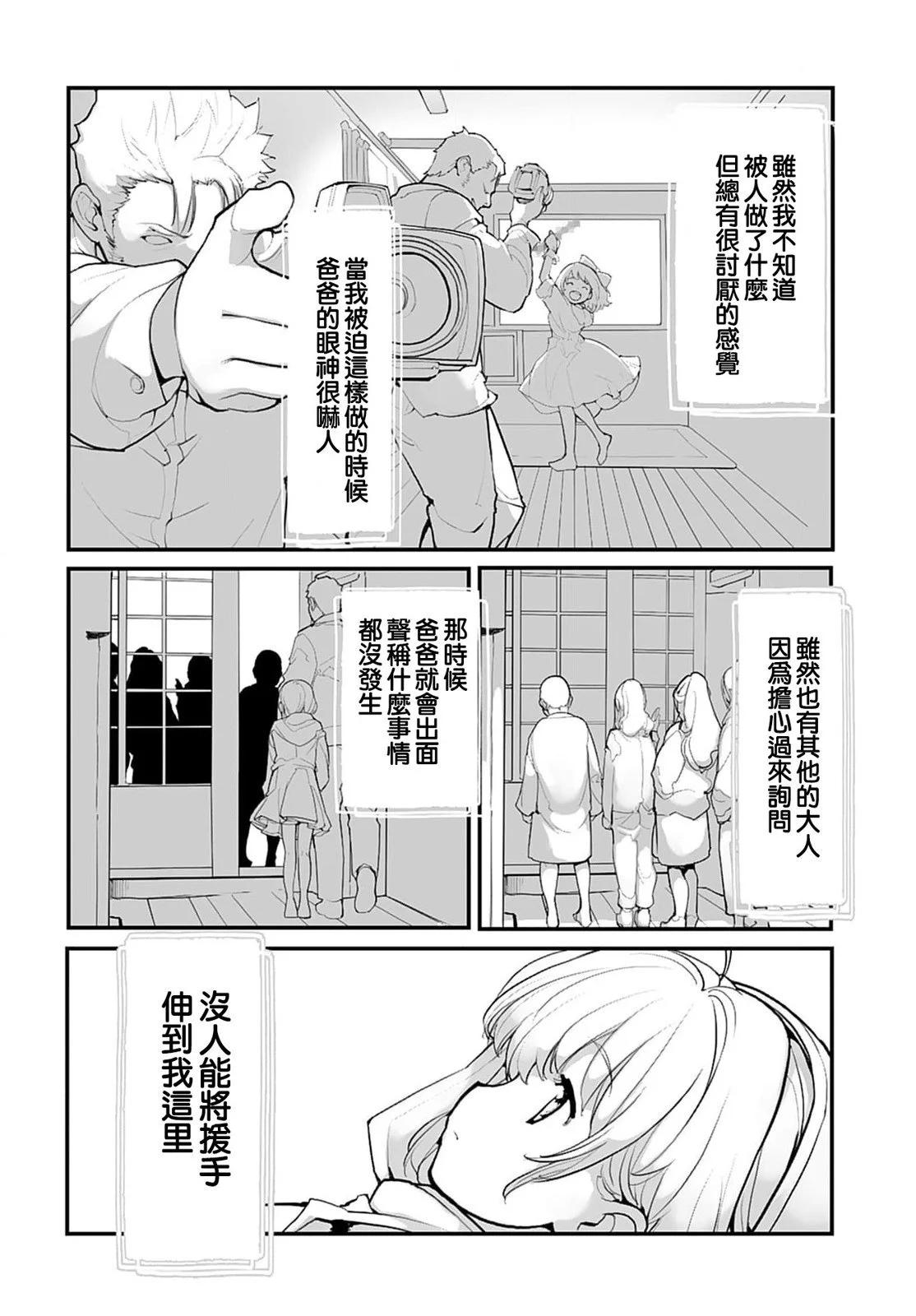 《公然猥亵魔法少女》第21话 第4页