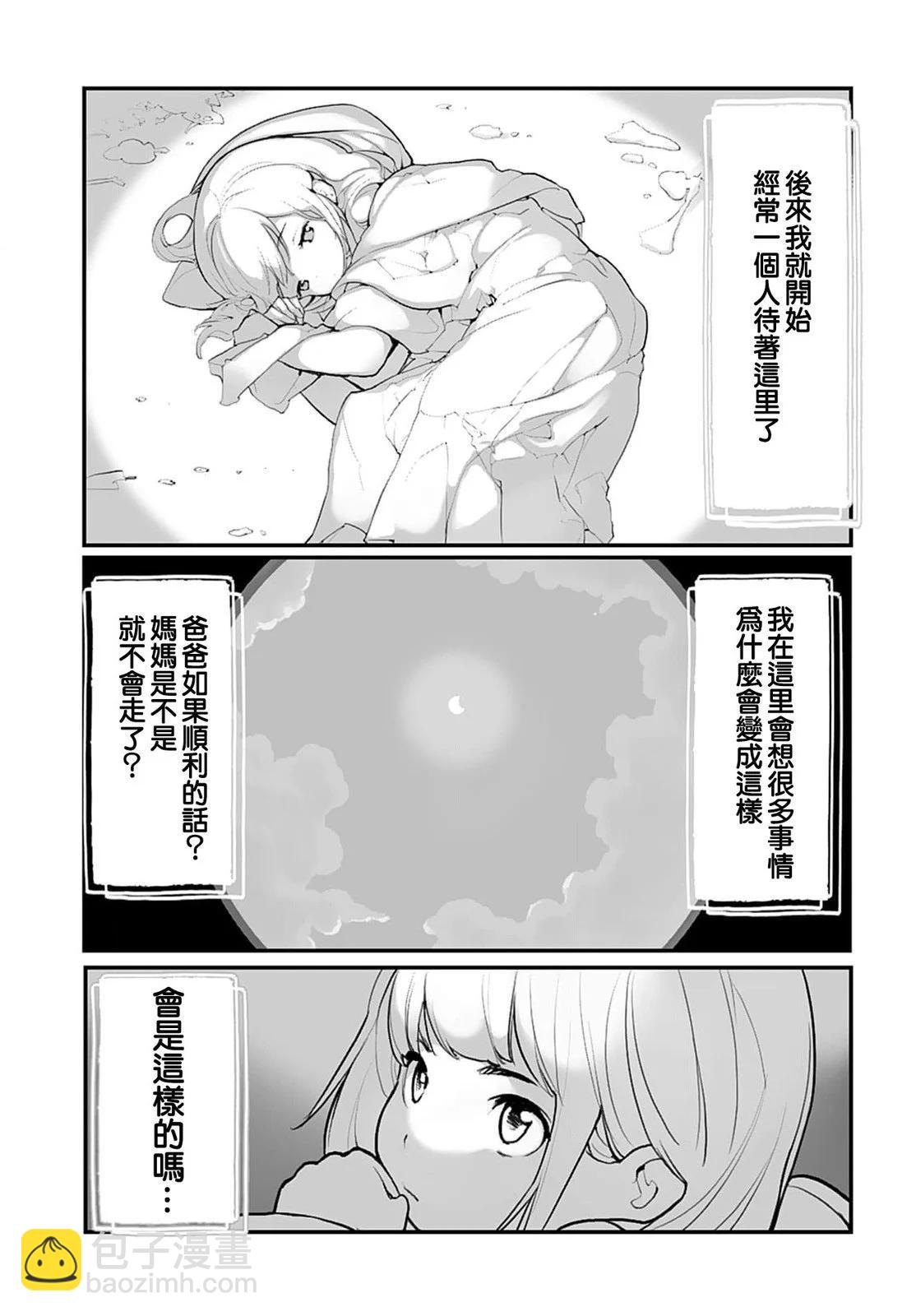 《公然猥亵魔法少女》第21话 第5页