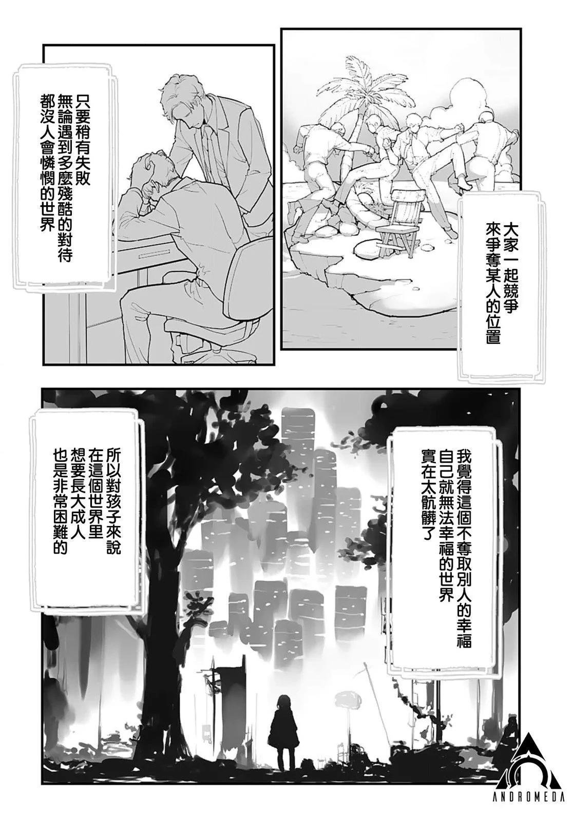 《公然猥亵魔法少女》第21话 第6页