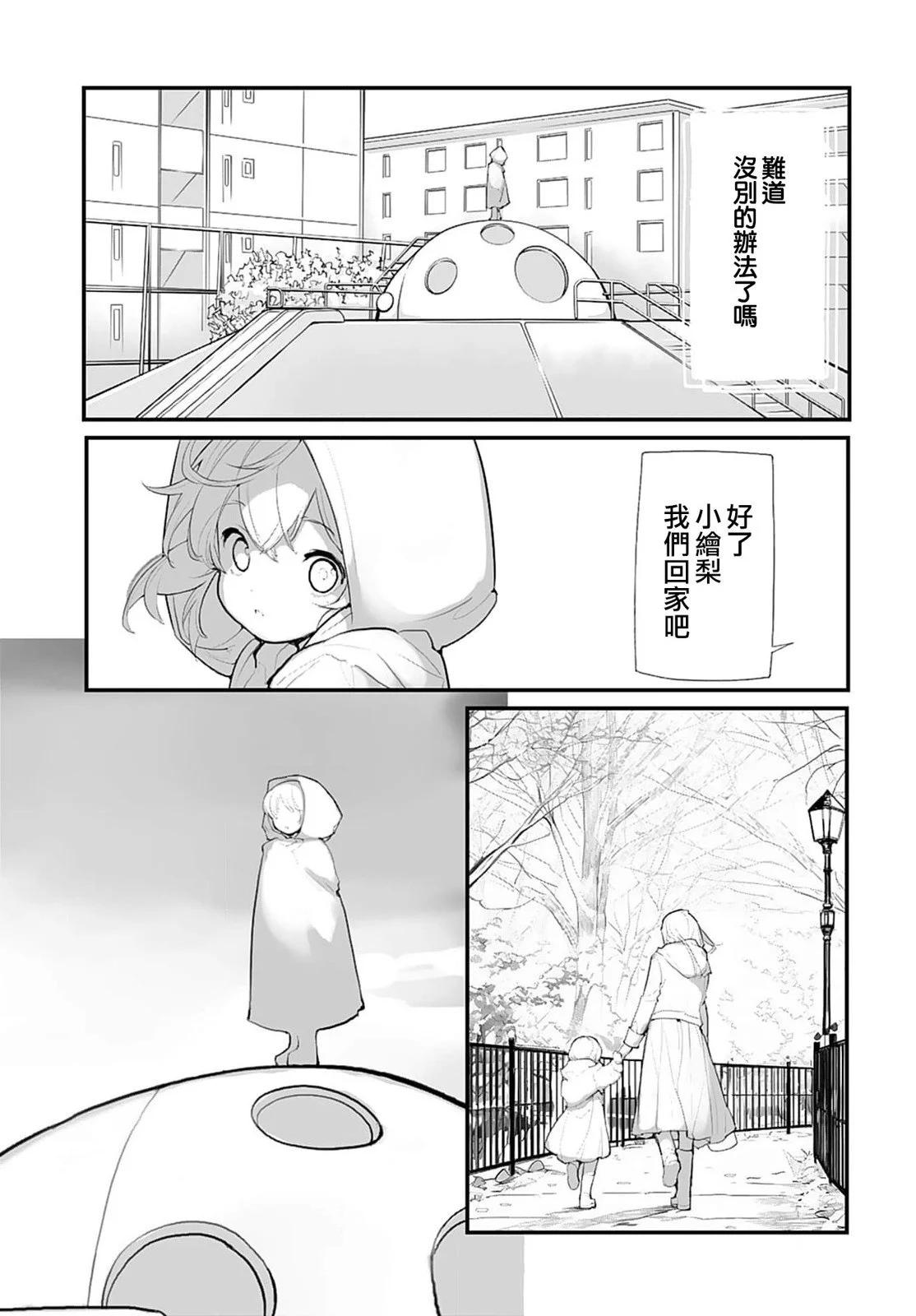 《公然猥亵魔法少女》第21话 第7页
