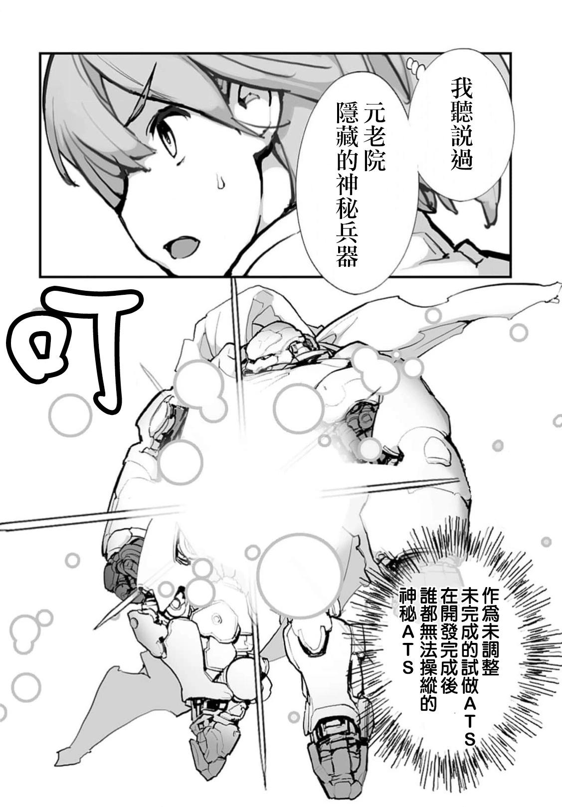 《公然猥亵魔法少女》第26话 第12页
