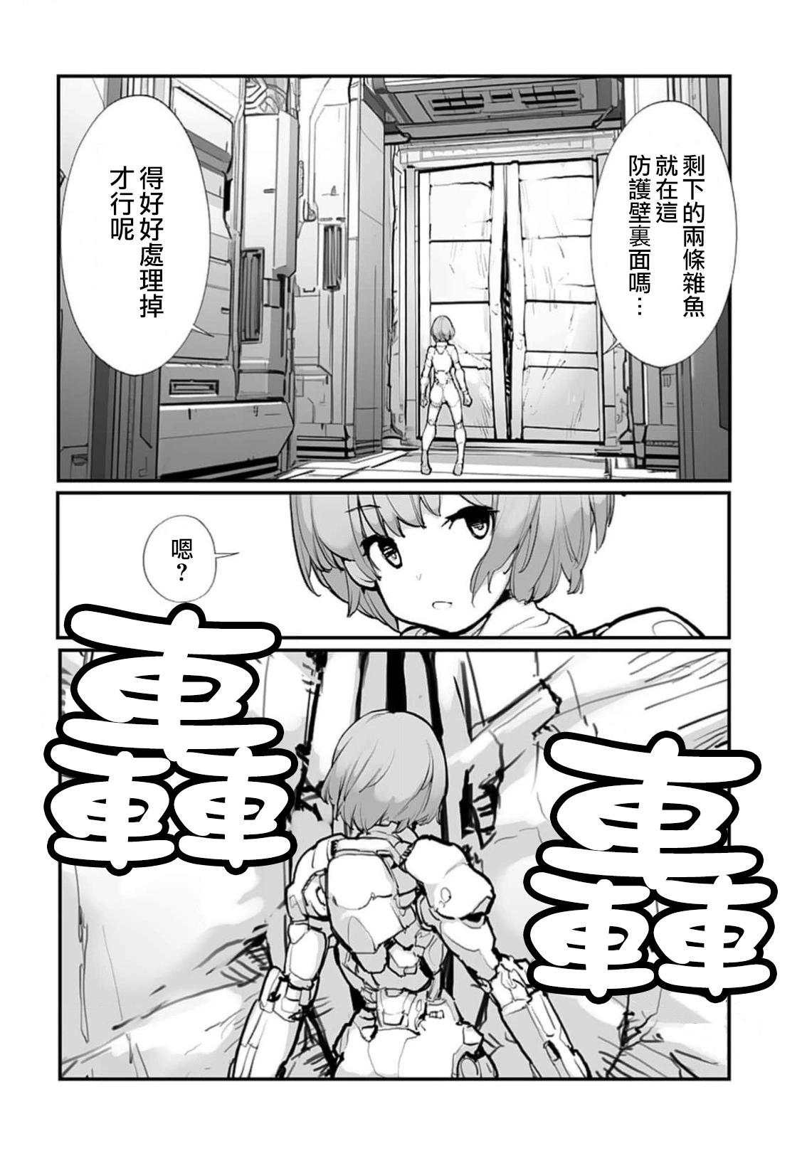 《公然猥亵魔法少女》第26话 第4页