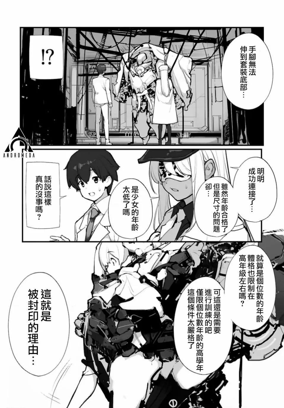 《公然猥亵魔法少女》第25话 第11页