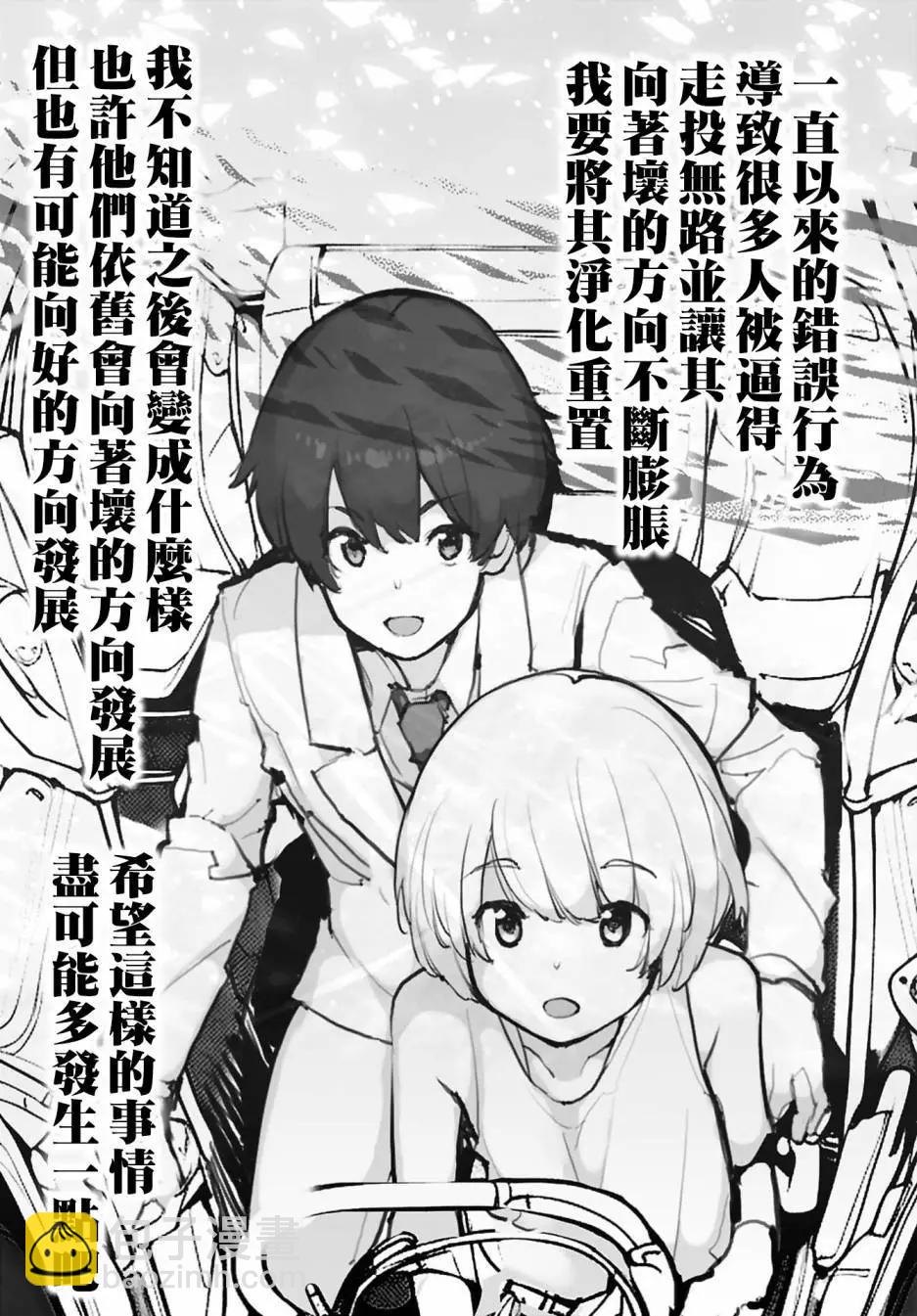《公然猥亵魔法少女》第27话 第13页