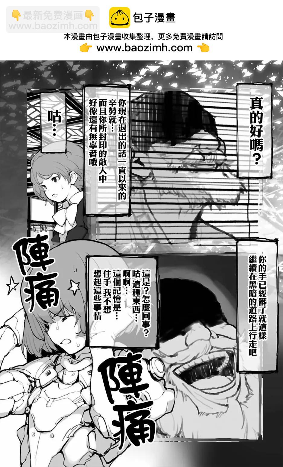《公然猥亵魔法少女》第27话 第7页