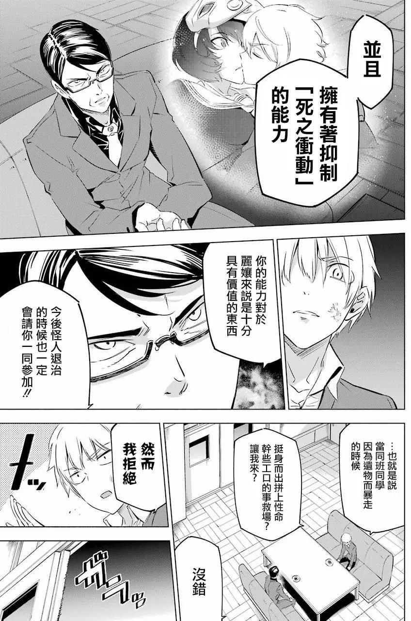 《怪人丽娘》第02回 第12页