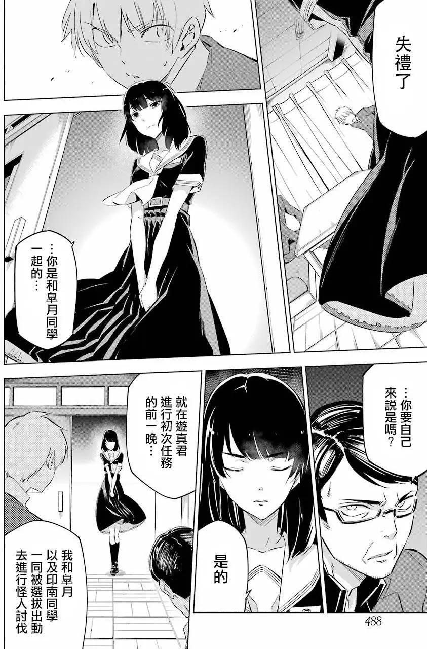 《怪人丽娘》第02回 第13页
