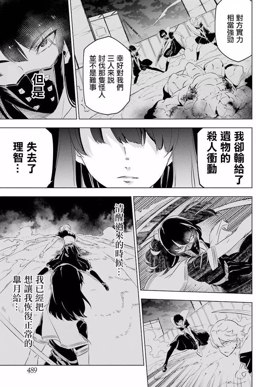 《怪人丽娘》第02回 第14页