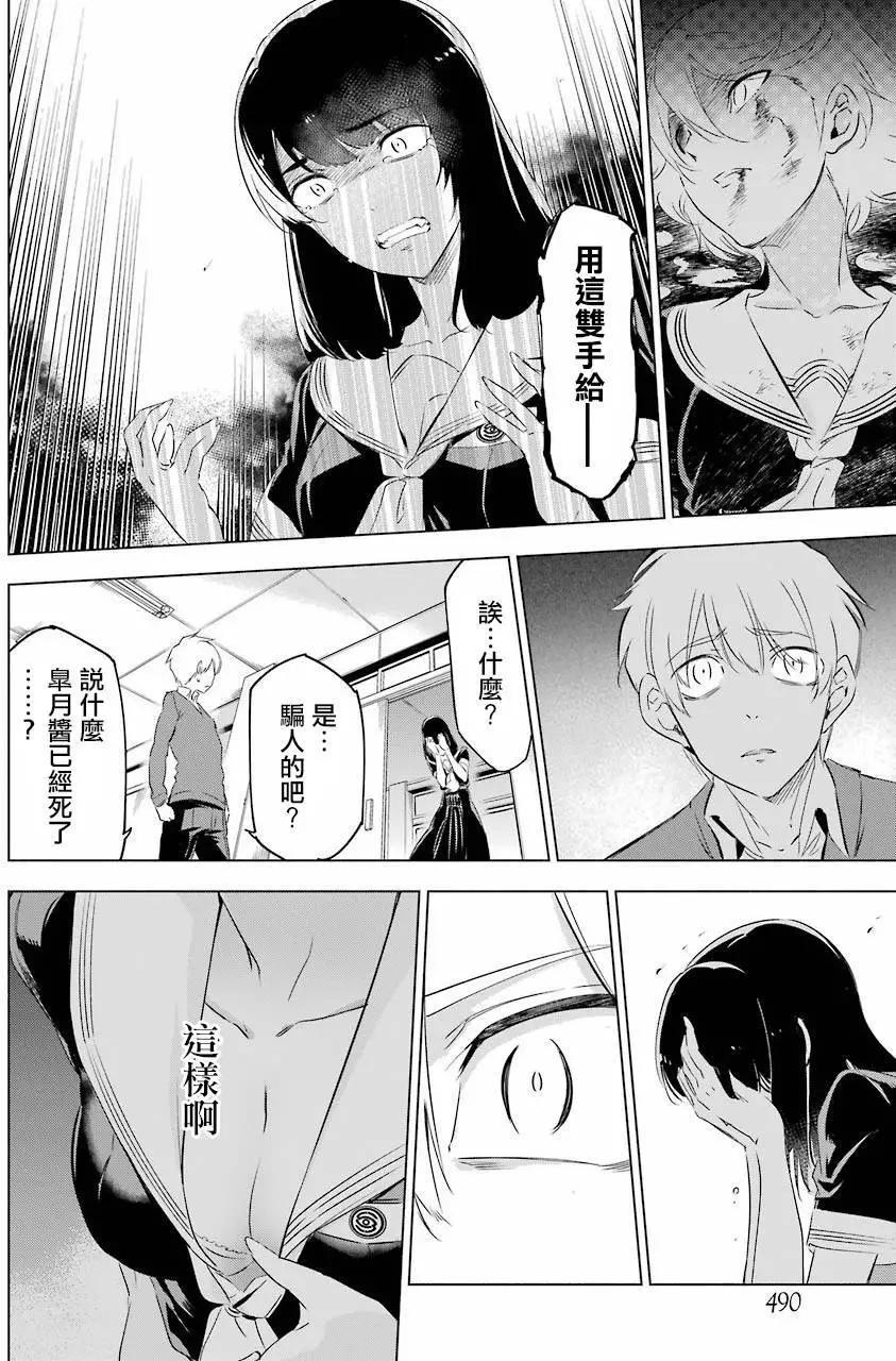 《怪人丽娘》第02回 第15页