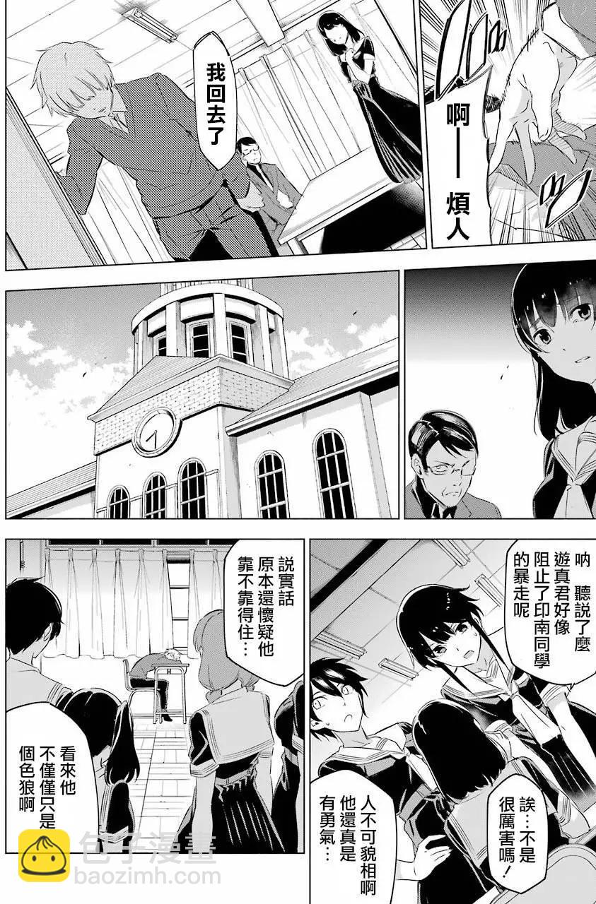 《怪人丽娘》第02回 第17页