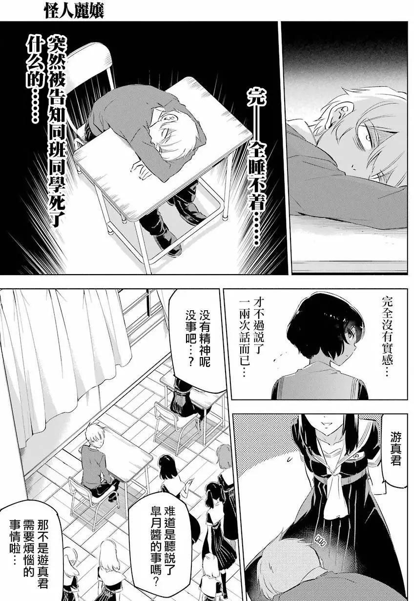 《怪人丽娘》第02回 第18页