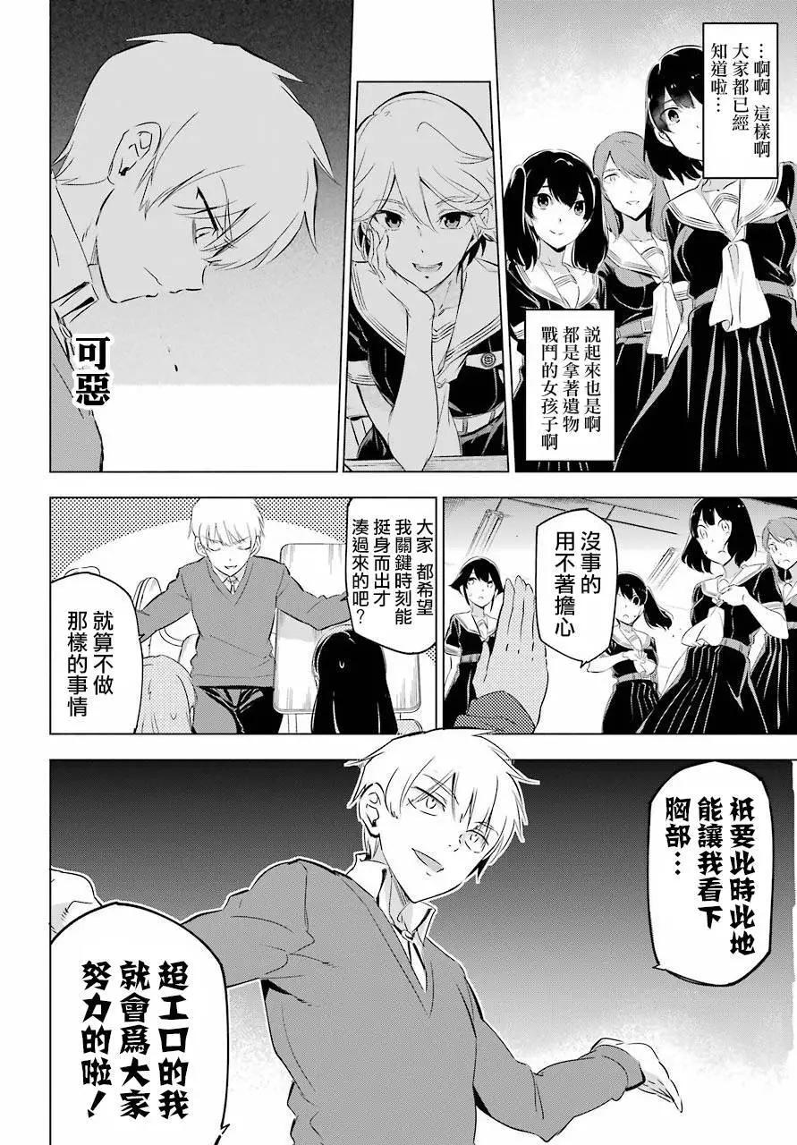 《怪人丽娘》第02回 第19页