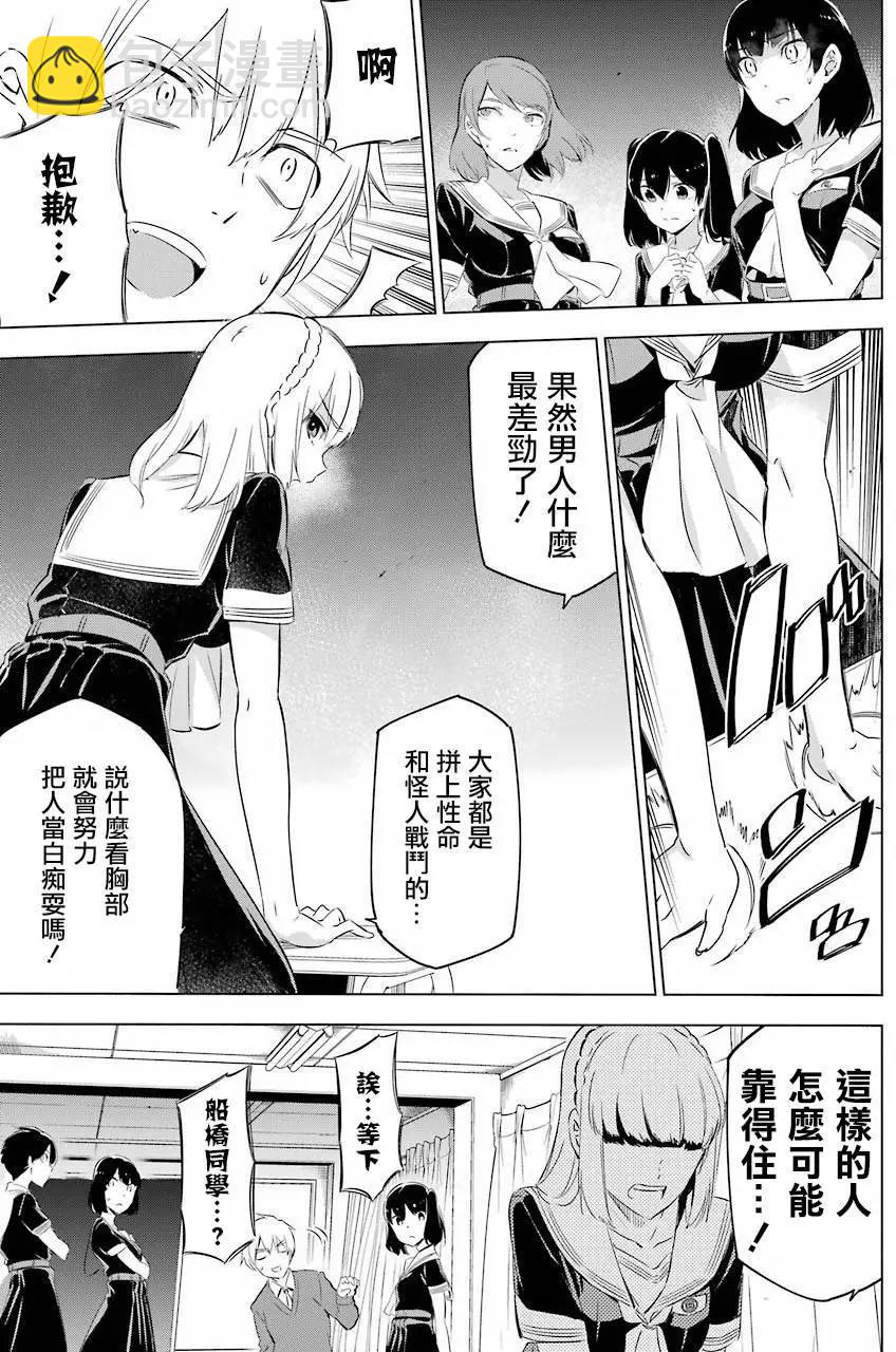 《怪人丽娘》第02回 第20页