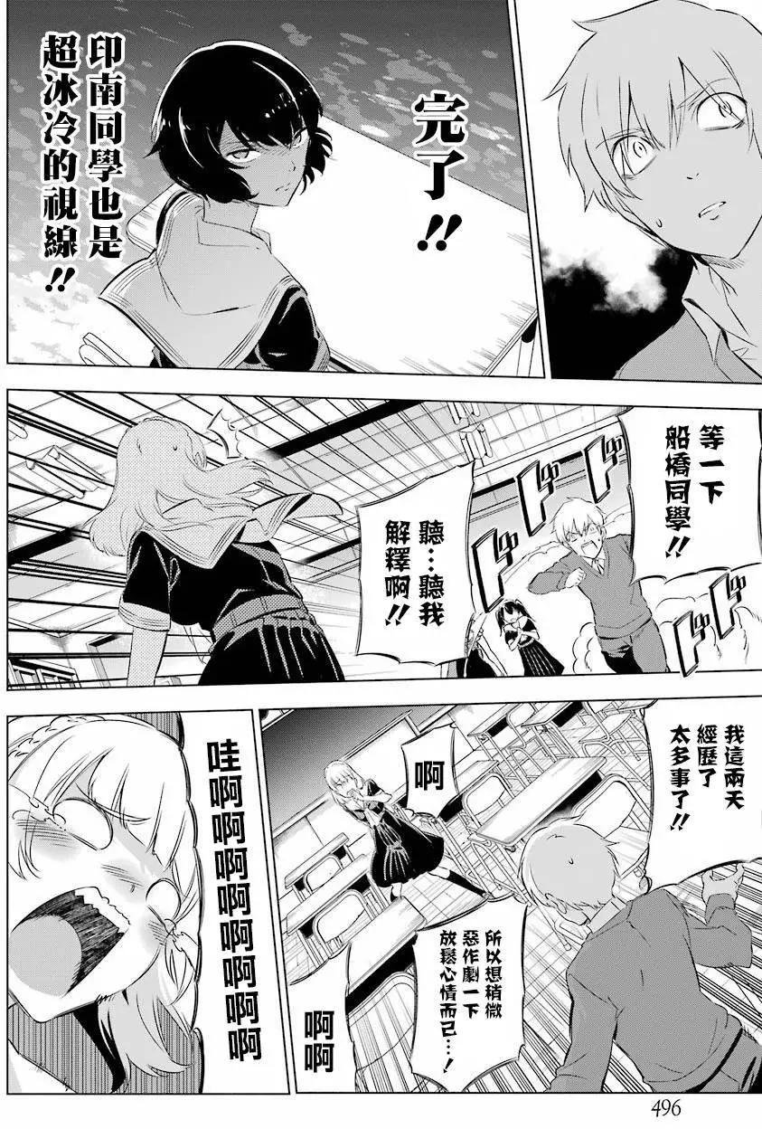 《怪人丽娘》第02回 第21页
