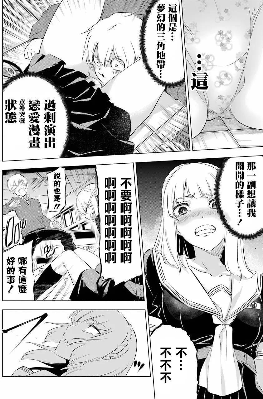 《怪人丽娘》第02回 第23页