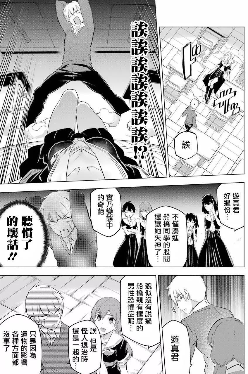 《怪人丽娘》第02回 第24页