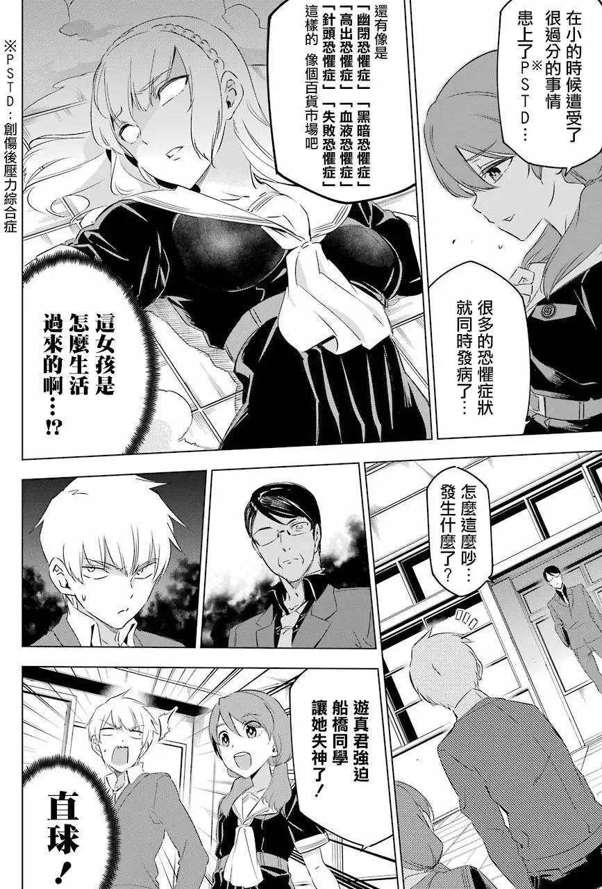 《怪人丽娘》第02回 第25页