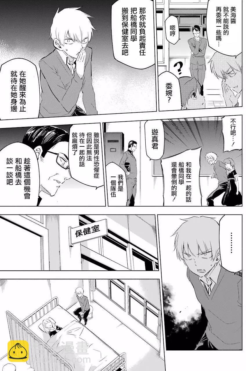 《怪人丽娘》第02回 第26页