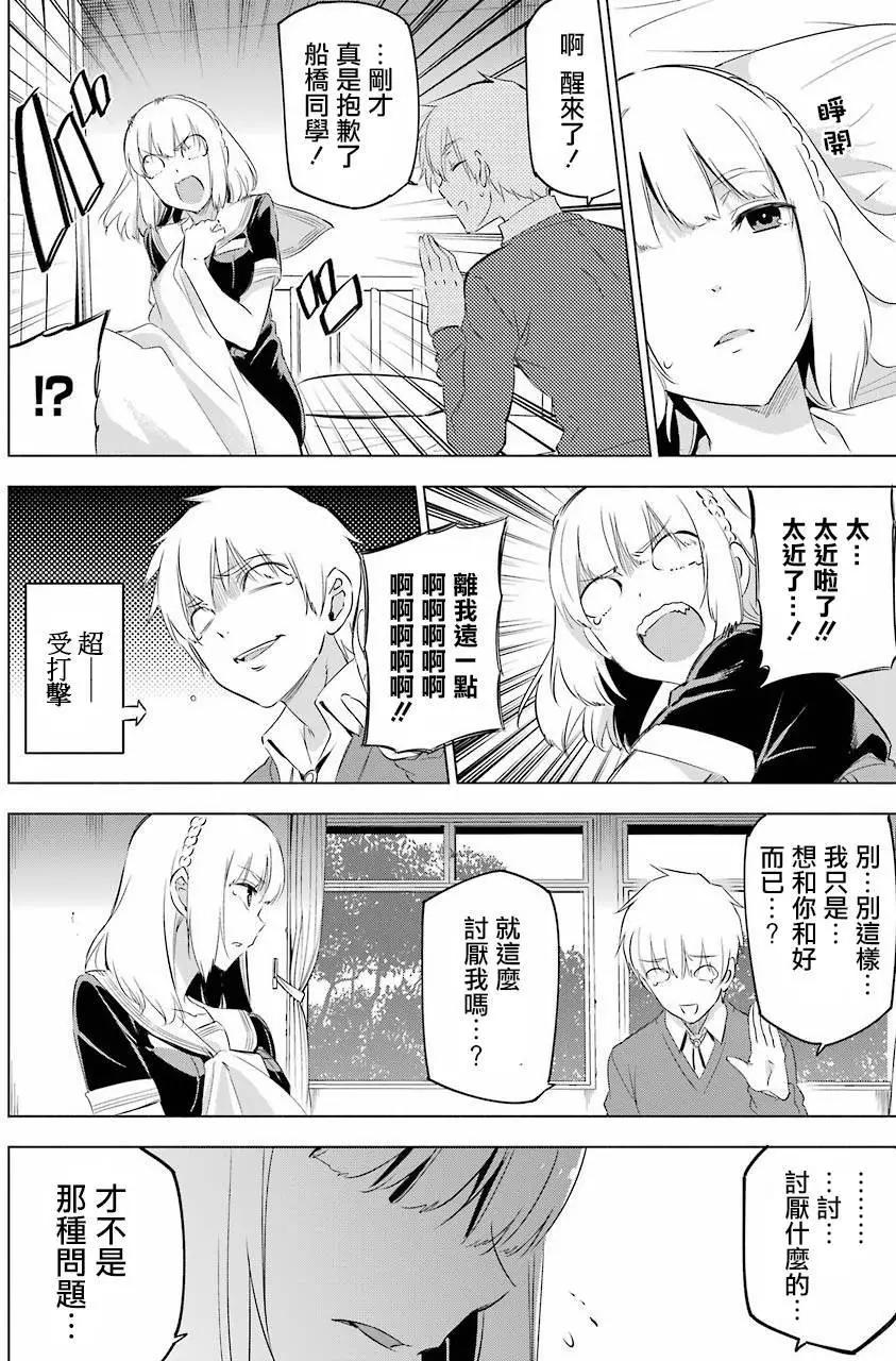 《怪人丽娘》第02回 第27页