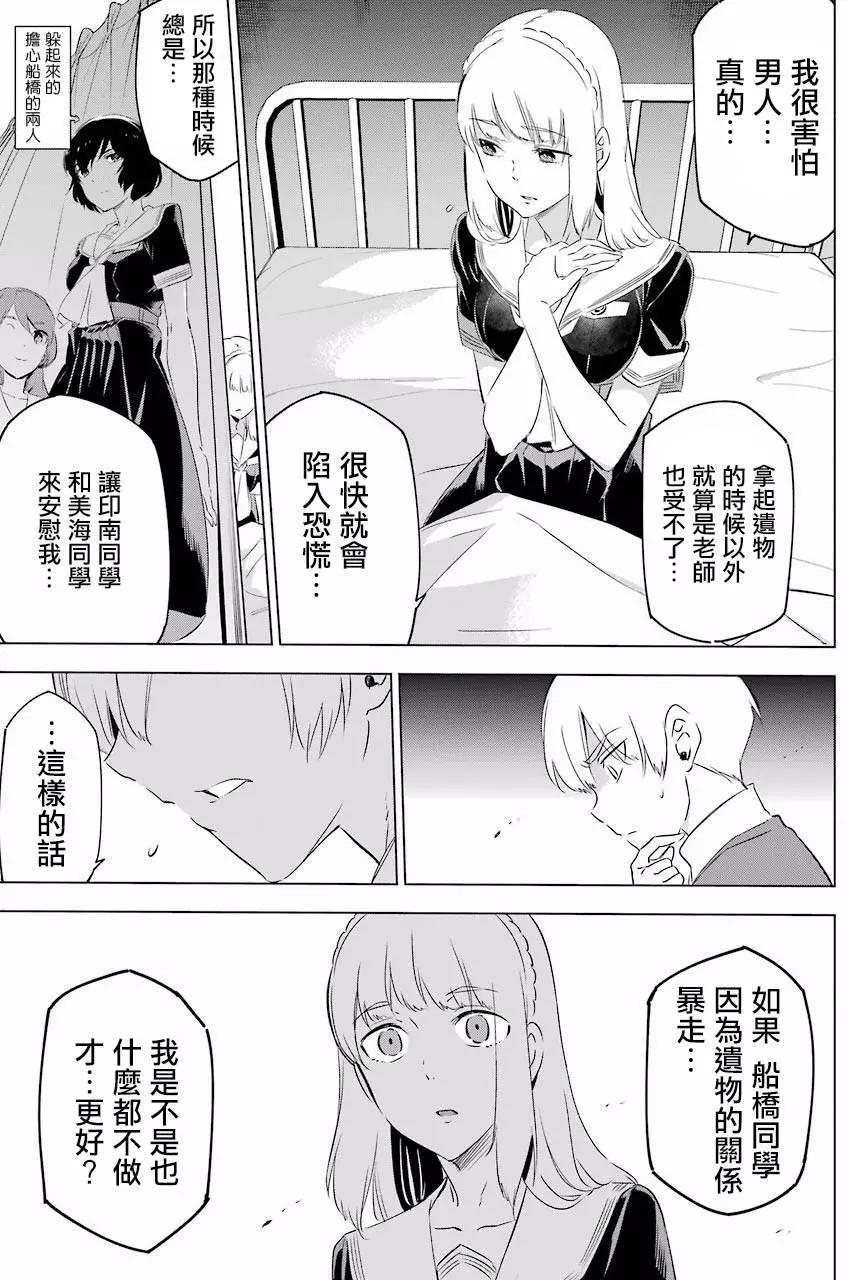 《怪人丽娘》第02回 第28页
