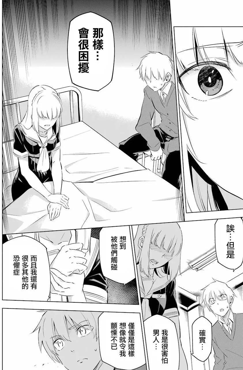 《怪人丽娘》第02回 第29页