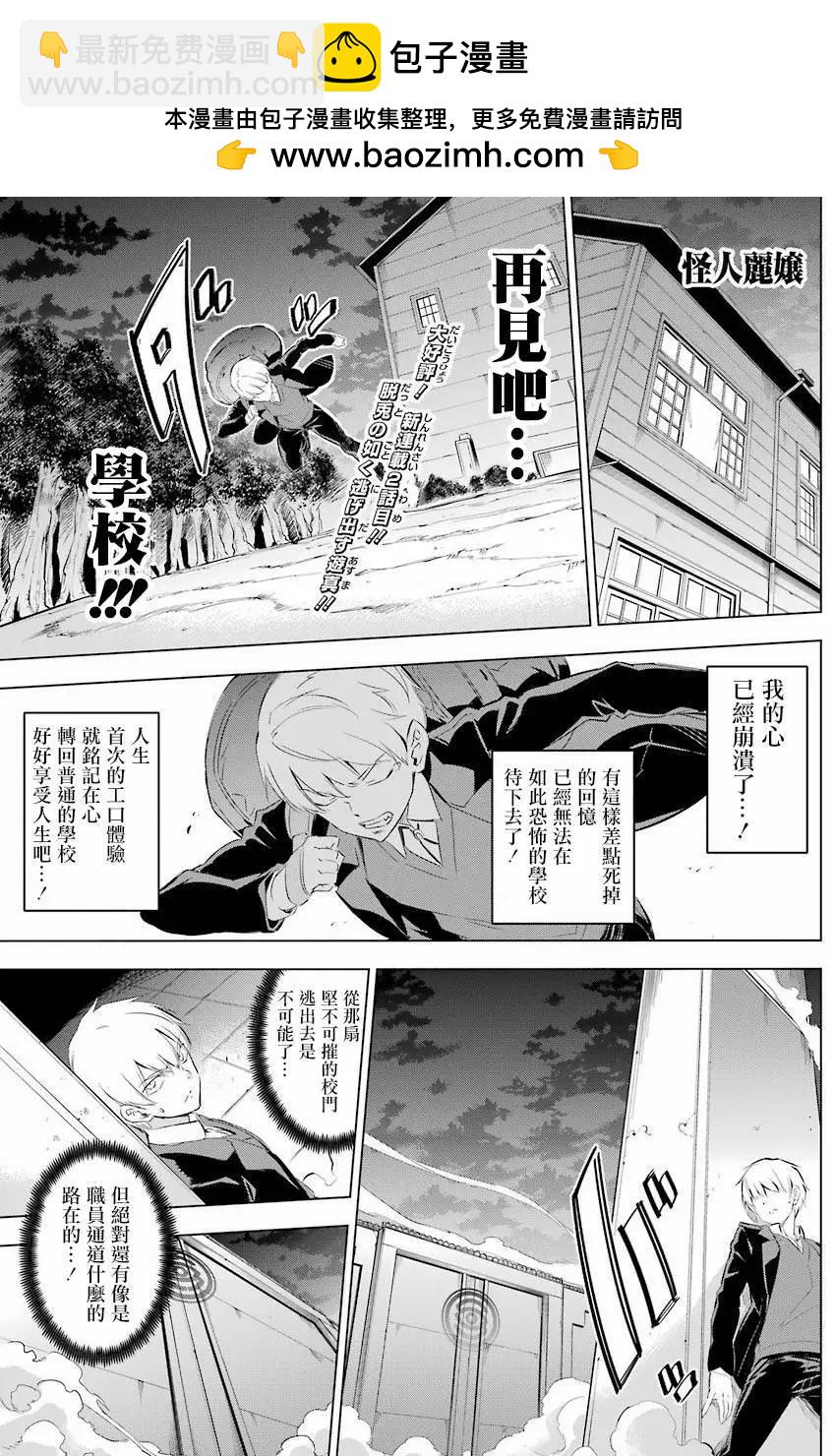 《怪人丽娘》第02回 第2页
