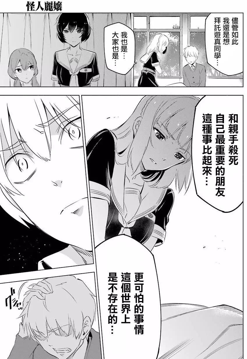 《怪人丽娘》第02回 第30页