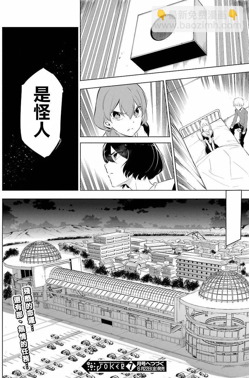 《怪人丽娘》第02回 第31页