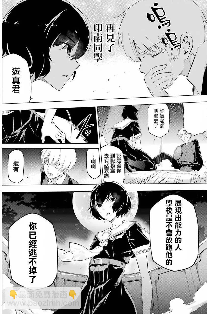 《怪人丽娘》第02回 第3页