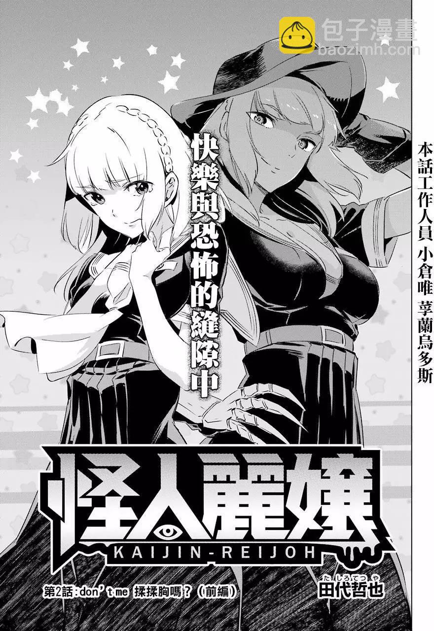 《怪人丽娘》第02回 第4页