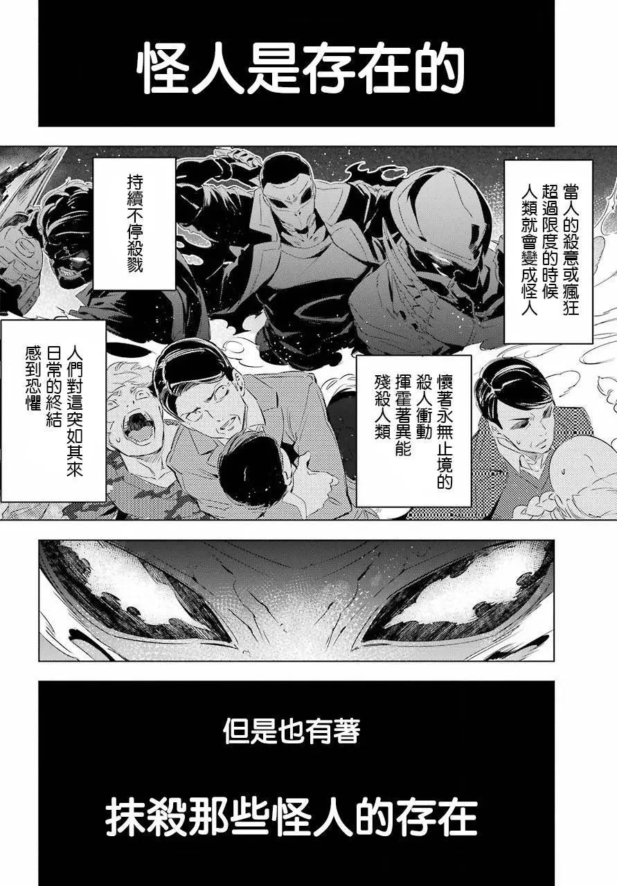 《怪人丽娘》第02回 第5页