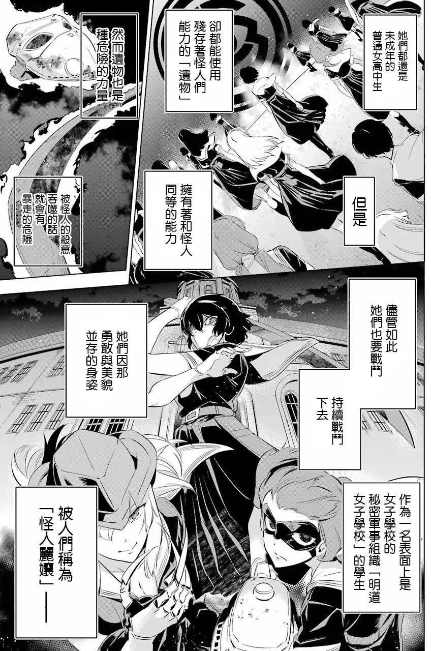《怪人丽娘》第02回 第6页